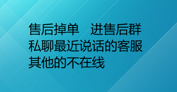 未发货 点击进入 扣扣群私聊 报水客服