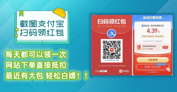 支付宝红包放水